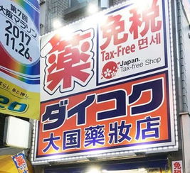 日本销量最高的两家药妆店故意标高价坑国人